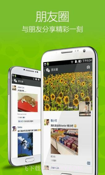 WeChat(微信国际版)截图3