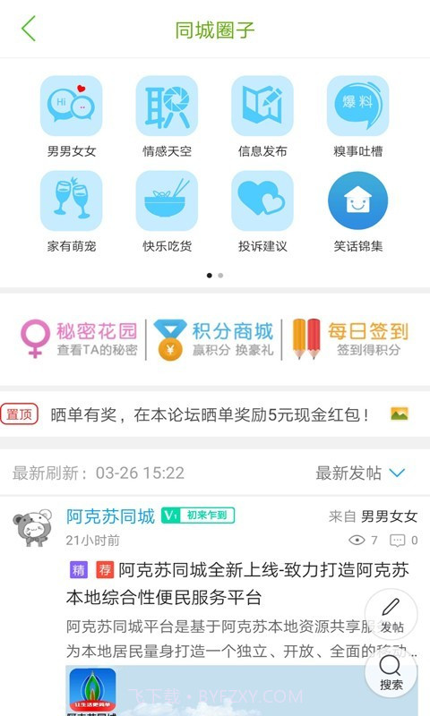 阿克苏同城截图5 阿克苏同城截图5
