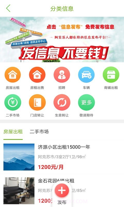 阿克苏同城截图4 阿克苏同城截图4