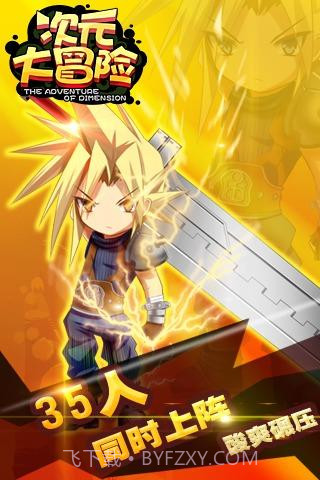 次元大冒险截图1 次元大冒险截图1
