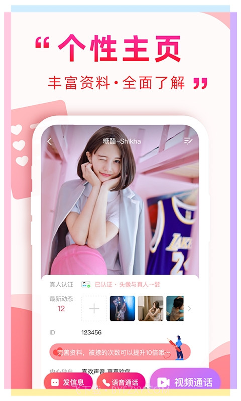 遇到她官网版截图3 遇到她官网版截图3