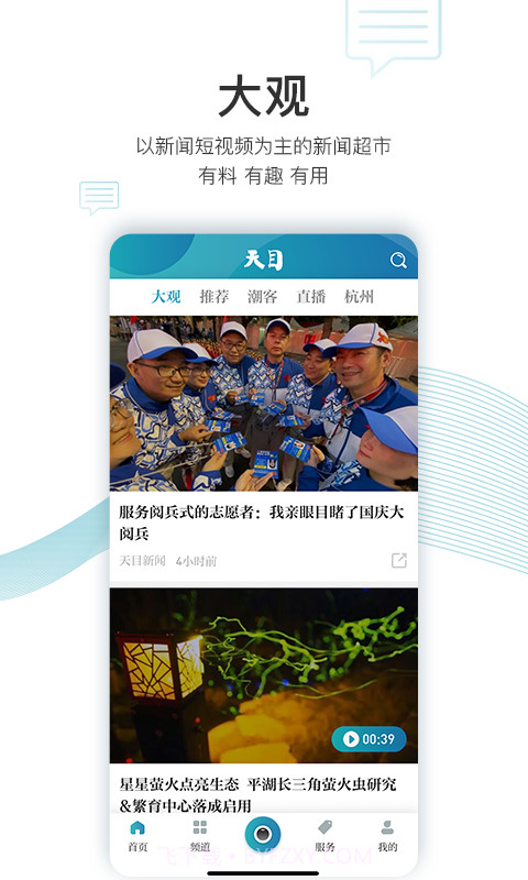 天目新闻v3.6.1截图1 天目新闻v3.6.1截图1