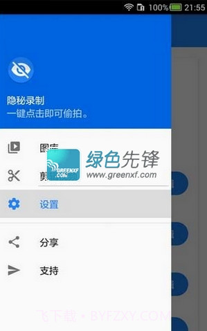隐秘录像(隐秘关屏录像APP)V1.1.8.9 汉化版截图1