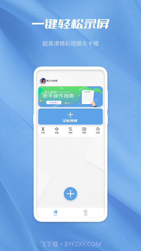 月亮湾视频编辑截图3 月亮湾视频编辑截图3