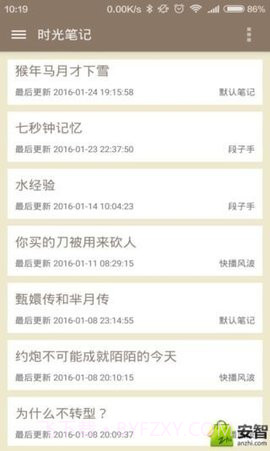 时光笔记软件截图1