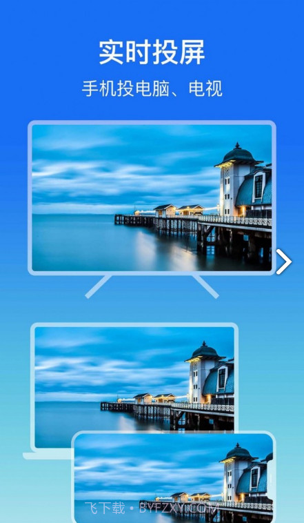 lbtp屏幕镜像最新版截图1