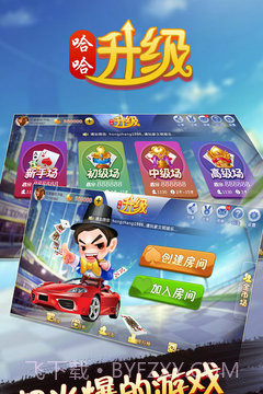 哈哈升级手机版截图4 哈哈升级手机版截图4