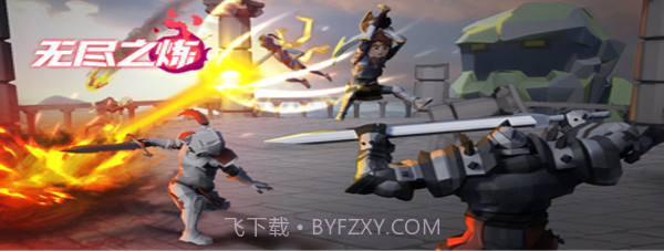 无尽之炼v1.46截图3