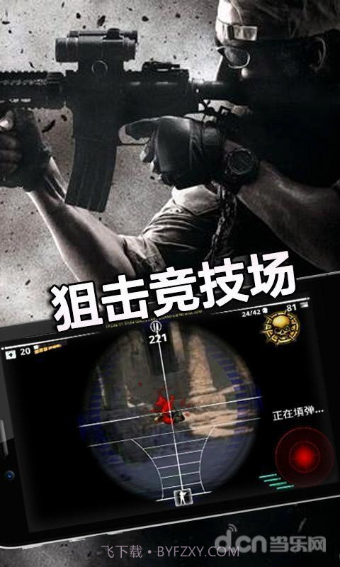 绝地狙击截图1 绝地狙击截图1