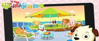 学汉字讲故事提高篇最新版截图2