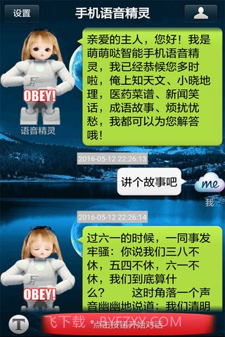 手机语音精灵官网版截图1 手机语音精灵官网版截图1