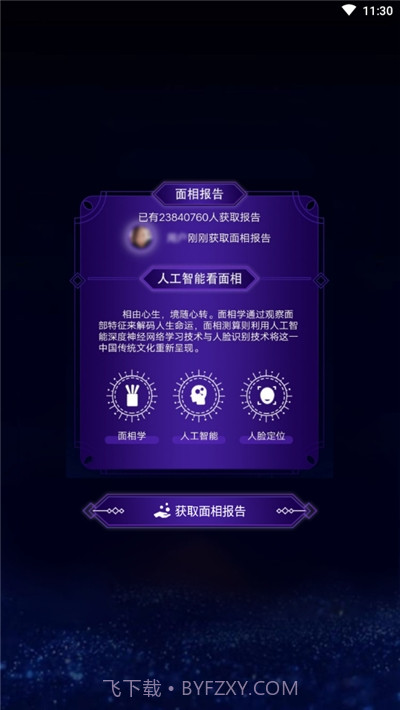 ai人工智能面相测算截图3 ai人工智能面相测算截图3