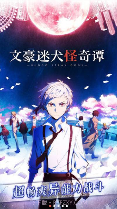 文豪迷犬怪奇谭v3.10.2截图1