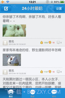 哈哈截图3 哈哈截图3