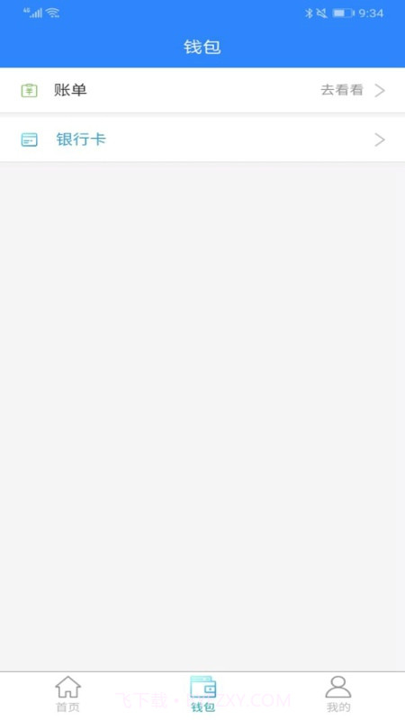 五链运司机版截图2 五链运司机版截图2