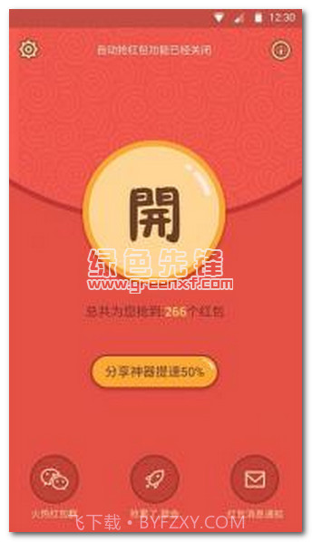 68k抢红包神器授权码下载(抢红包软件)V2.5 手机免费版截图1