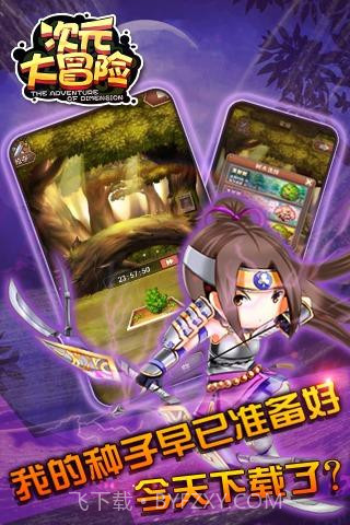 次元大冒险截图3 次元大冒险截图3