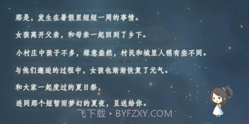 昭和夏日祭物语汉化版截图2