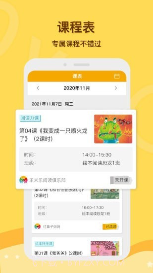 启圆教育家长端截图3