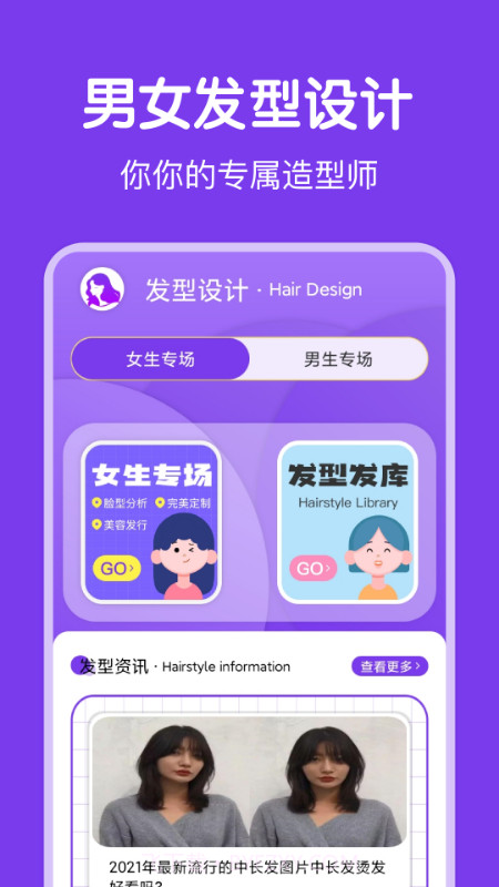 新氧气女孩发型设计截图1