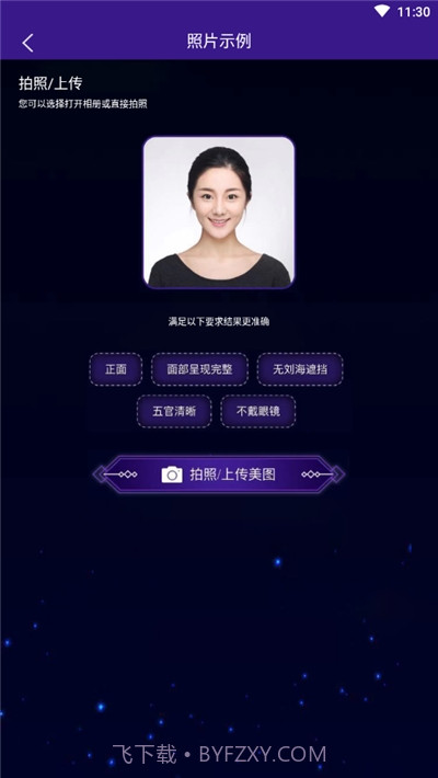 ai人工智能面相测算截图2 ai人工智能面相测算截图2