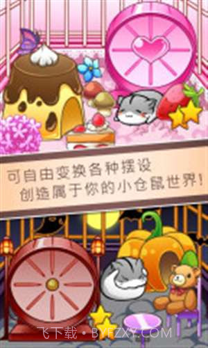 小仓鼠的生活截图4