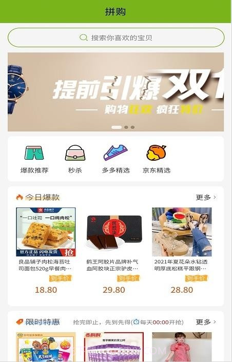 汇拼免费版截图3