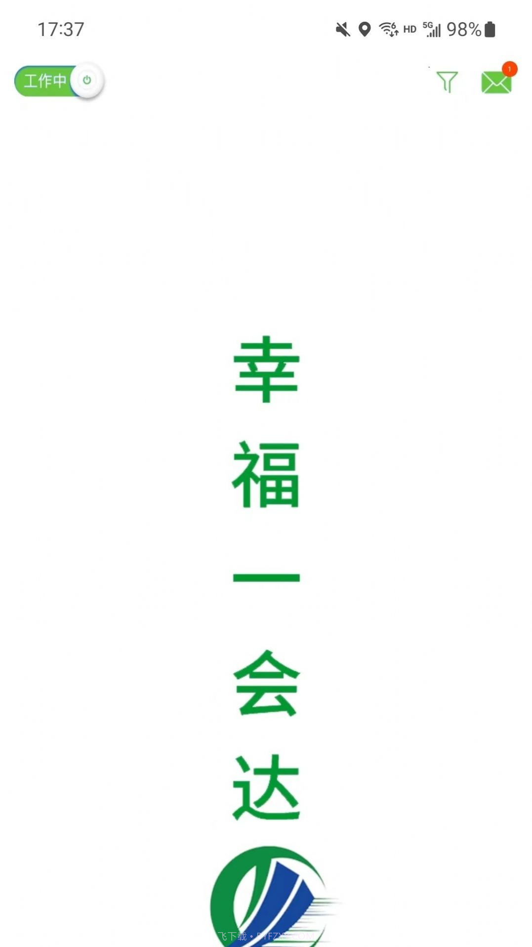 一会达司机端截图3