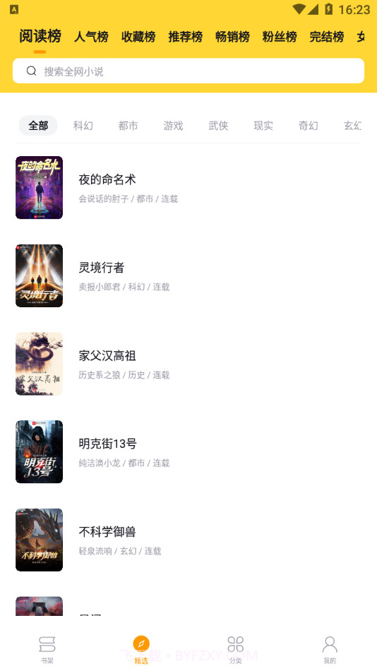 锤子小说免费版截图4 锤子小说免费版截图4