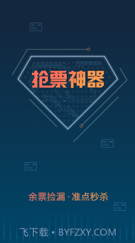 铁友火车票手机版V8.1.1 安卓最新版截图5 铁友火车票手机版V8.1.1 安卓最新版截图5