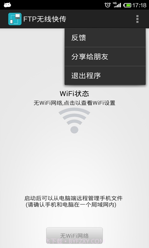 wifi无线文件管理器截图4 wifi无线文件管理器截图4