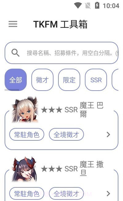 天下布魔工具箱截图2