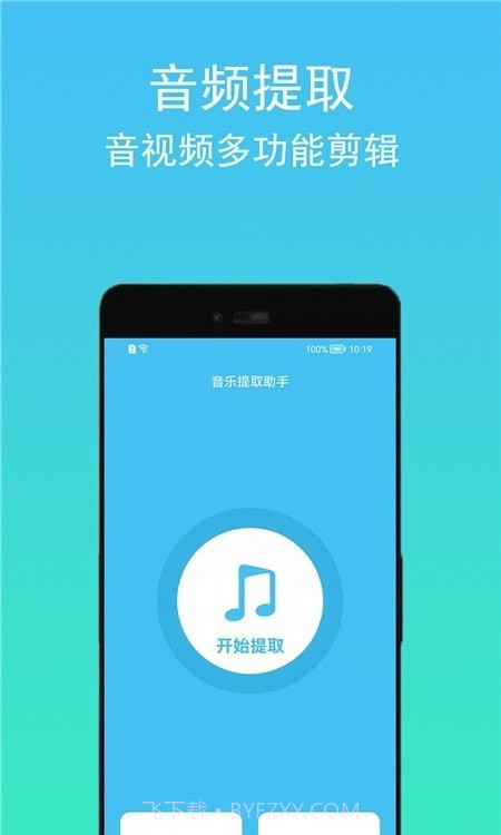 音频音乐提取器截图2