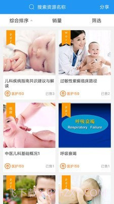 医培宝典截图3 医培宝典截图3