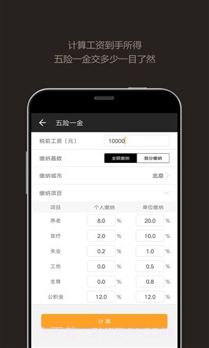 全能计算器截图3
