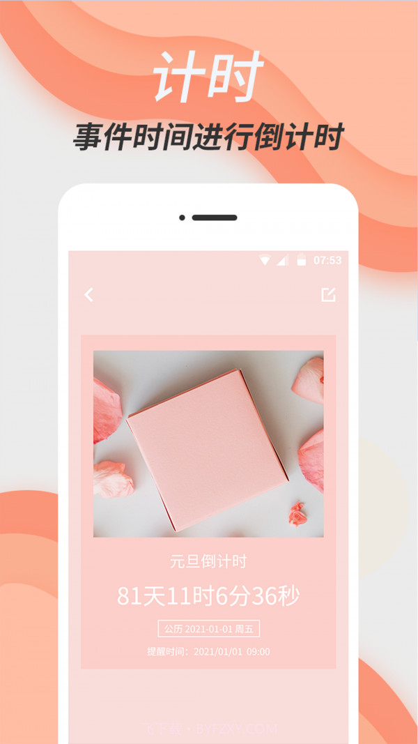 维美倒计时助手截图4 维美倒计时助手截图4