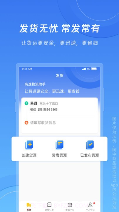冀速智运货主版截图1 冀速智运货主版截图1