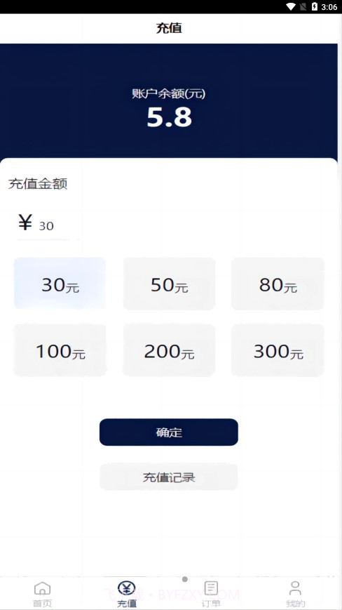 利民易充官网截图4 利民易充官网截图4