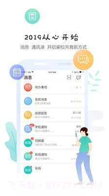生学堂家长端截图1 生学堂家长端截图1