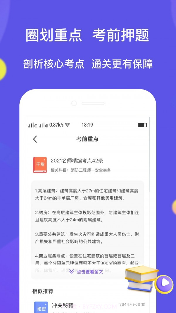 大象题库截图3
