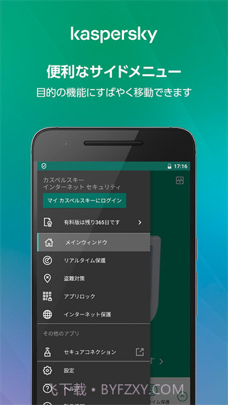 卡巴斯基kis2020截图2