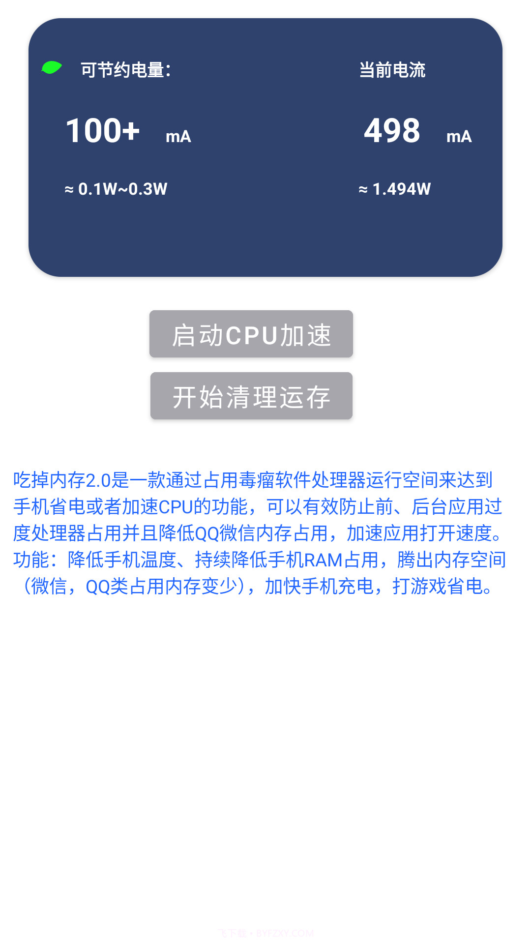 吃掉内存2.0pro截图3 吃掉内存2.0pro截图3