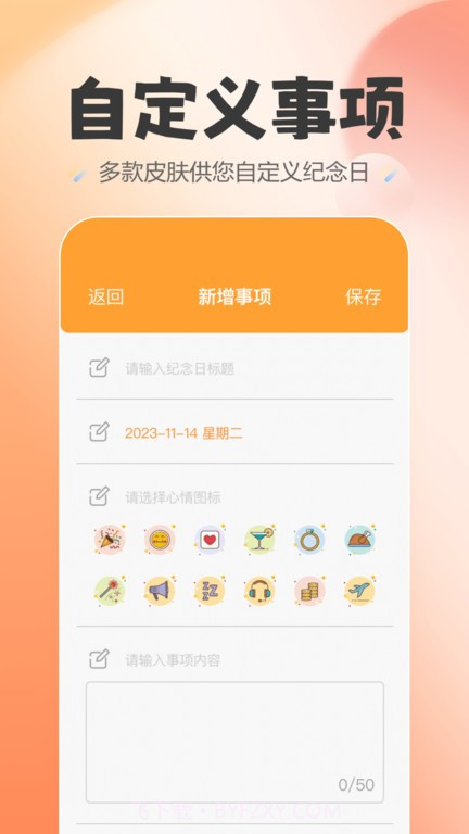 喵喵纪念日截图3 喵喵纪念日截图3
