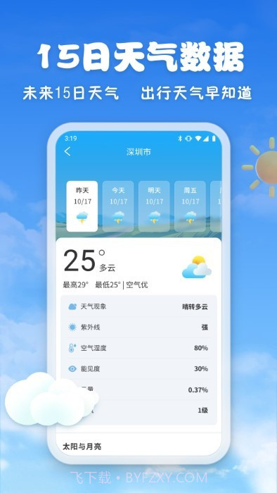 亲情天气预报截图1 亲情天气预报截图1