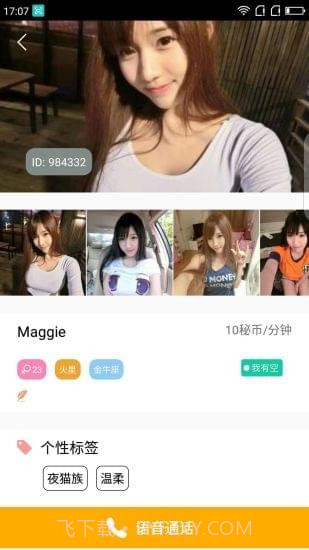 秘音截图2 秘音截图2