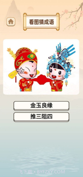 少侠成语截图4 少侠成语截图4