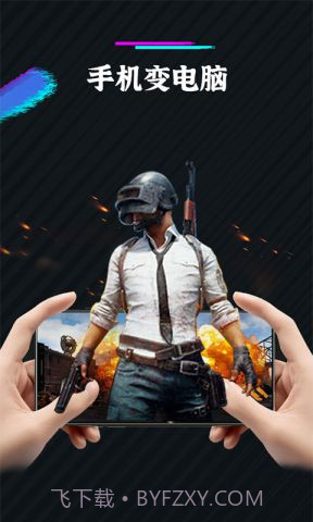 未来网咖掌上云电脑截图1 未来网咖掌上云电脑截图1