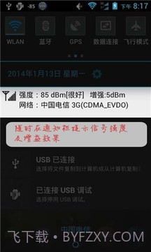 手机自动增强信号截图1 手机自动增强信号截图1