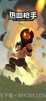 热血枪手手游截图3