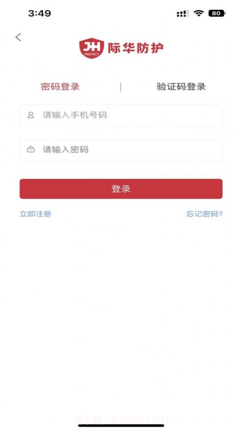 际华防护商城截图1